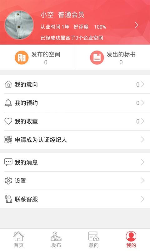 空间家  v3.10图2