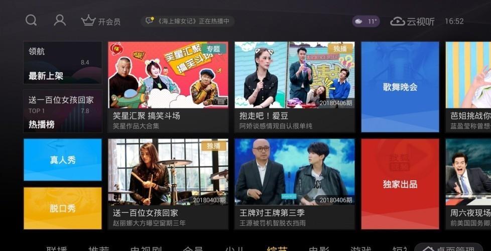 搜狐视频TV版  v6.8.2图3