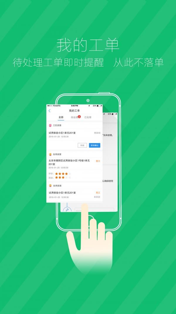 轻云物管  v1.9图3
