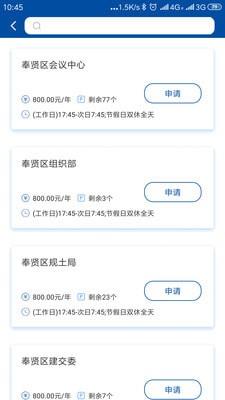 奉贤停车  v1.2.0图3