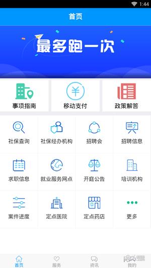 富阳人社  v1.0图3