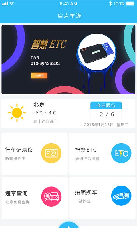 启点车连  v1.3.5图1
