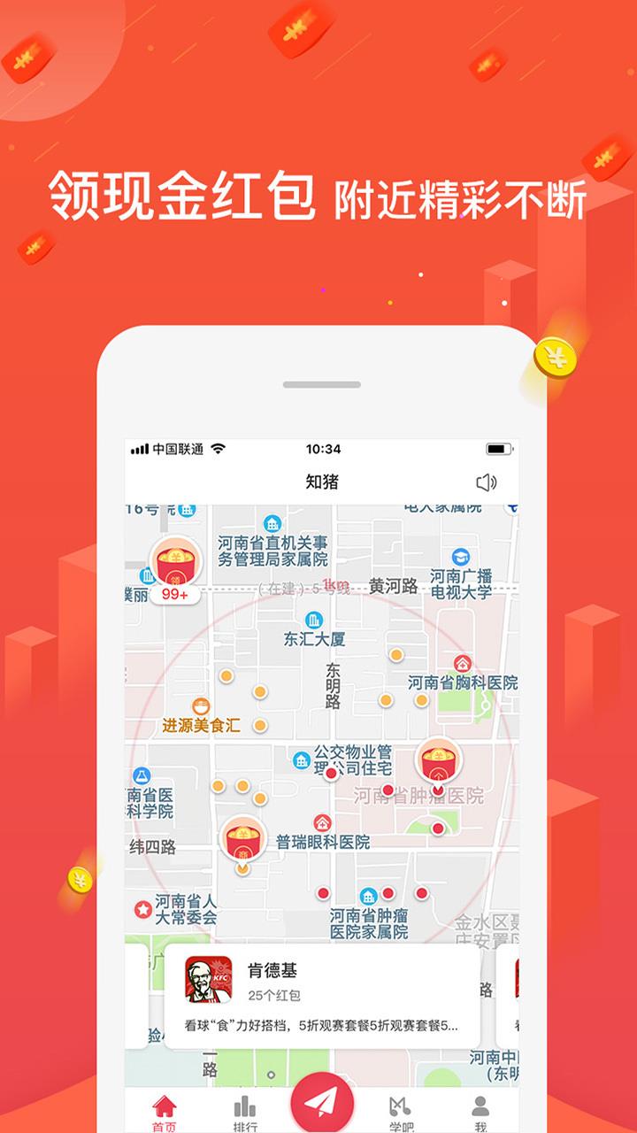 知猪  v5.4.6图1