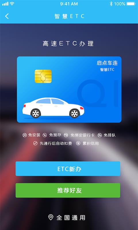 启点车连  v1.3.5图3