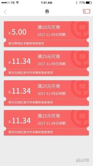 来聚财个人版