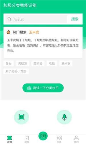 小鸥垃圾分类  v1.0.0图3