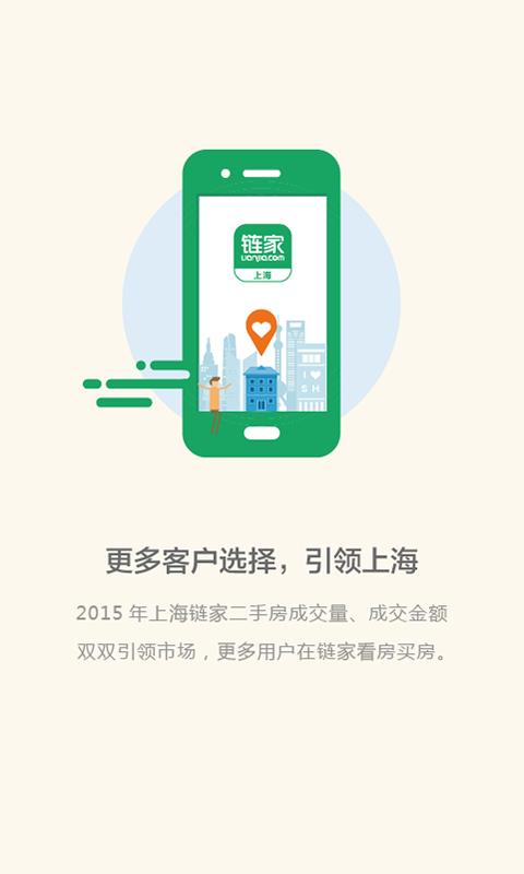 上海链家  v1.4.3图2