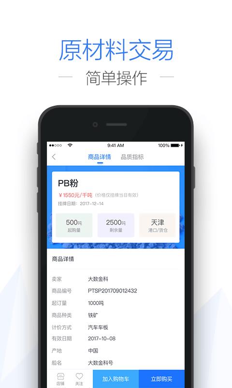 钢信集采  v2.8.3图3