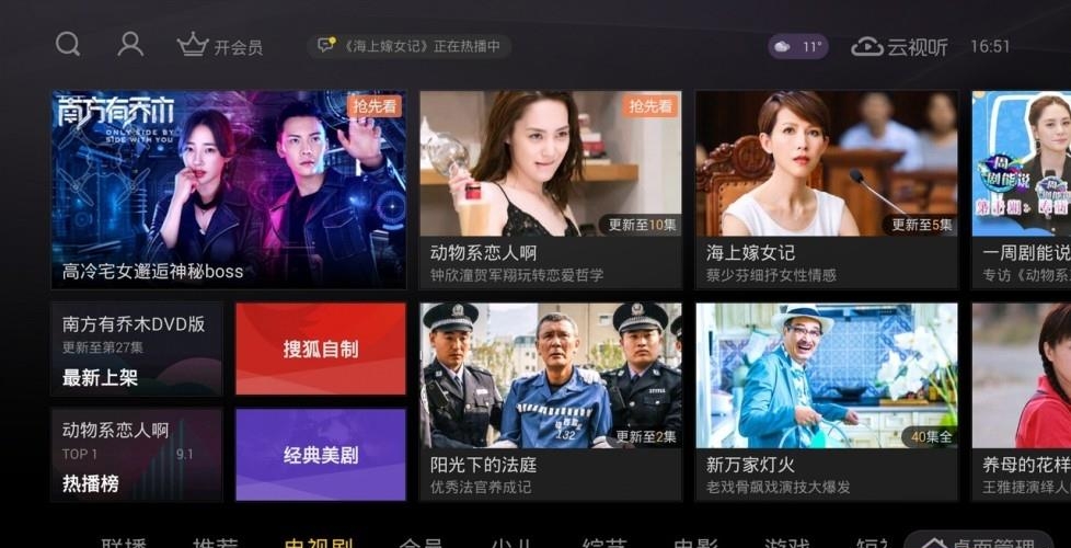 搜狐视频TV版  v6.8.2图2