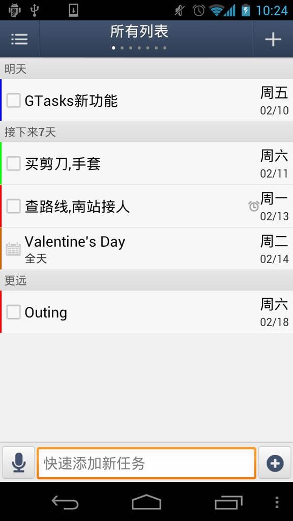 GTasks日程管理  v3.0.3图3