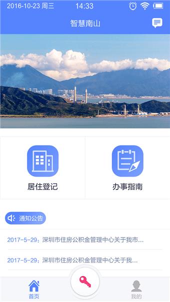 智慧南山  v1.2.9图2