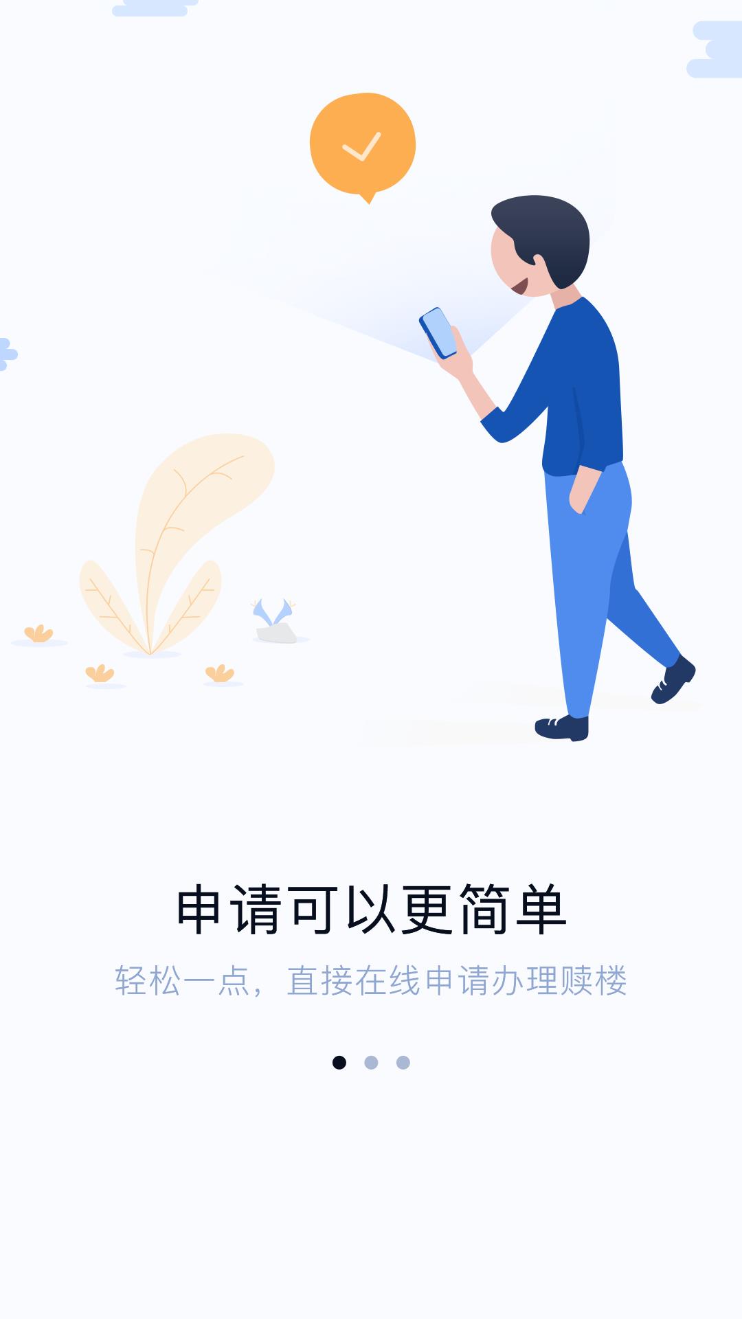 Q客按揭  v2.4.1图2