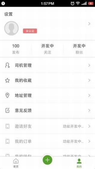 迈迈管家  v1.9.4图2