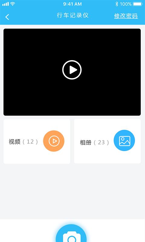 启点车连  v1.3.5图2