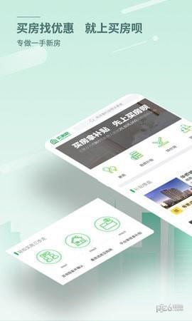 买房呗  v1.0.3图3