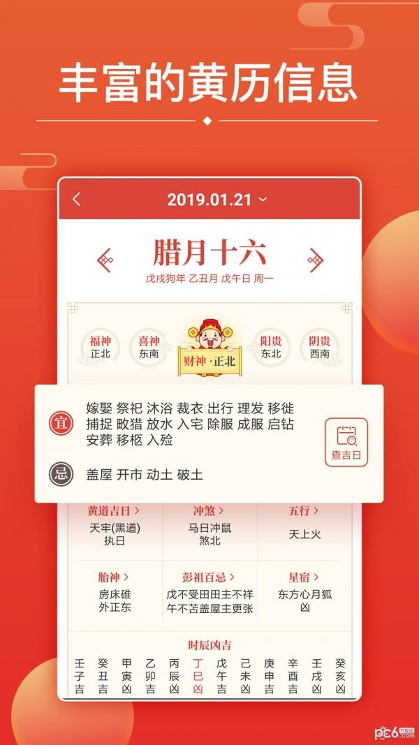 财神万年历  v1.1.1图3