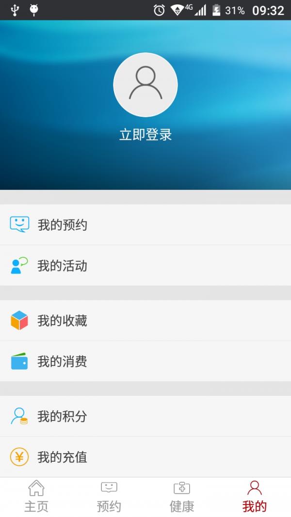 和院健康  v2.6.5图4