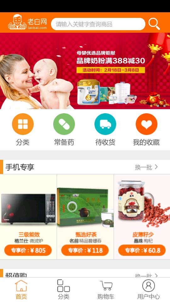 老白网上药房  v5.8.2图1