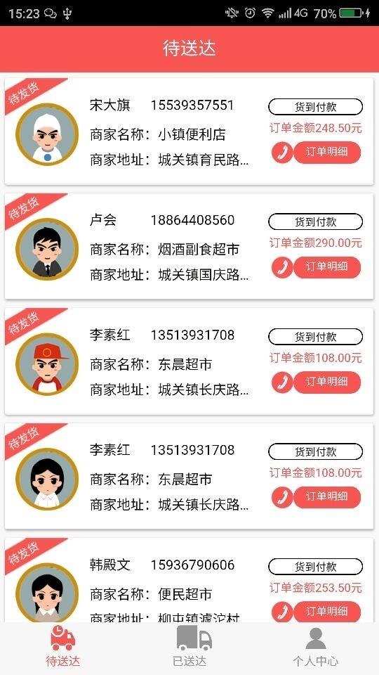 超当家配送