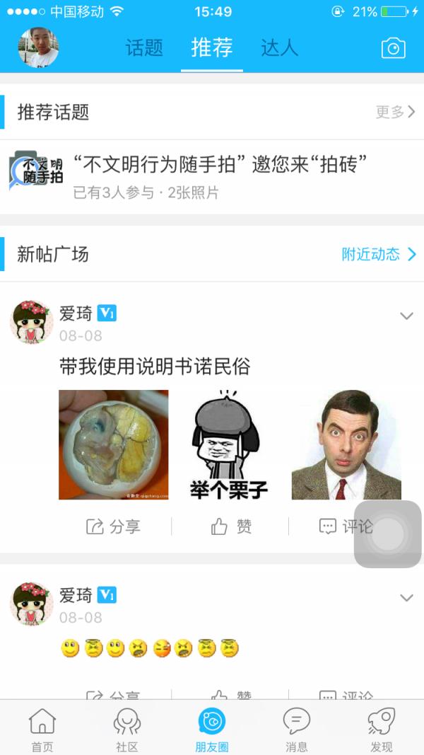大庆论坛  v2.1.0图3