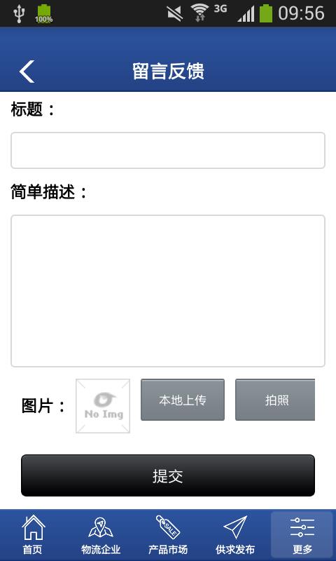 新疆同城物流  v1.0图5