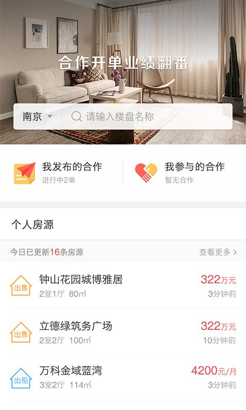 快房通  v2.1.8图1