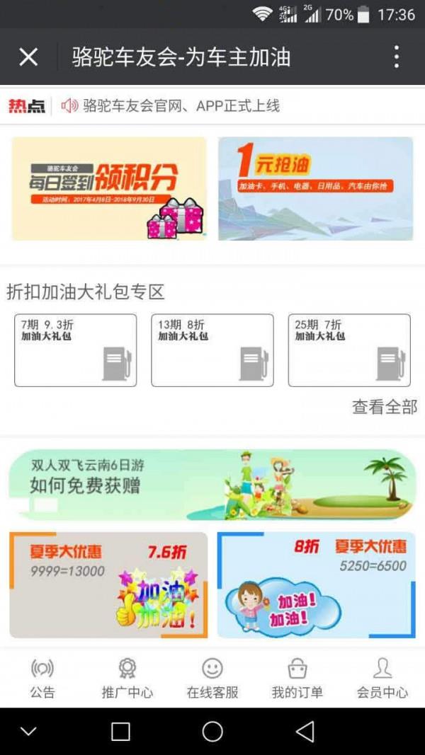 骆驼车友会  v2.0.0图3