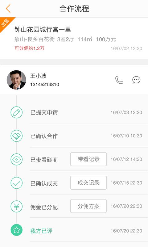 快房通  v2.1.8图4