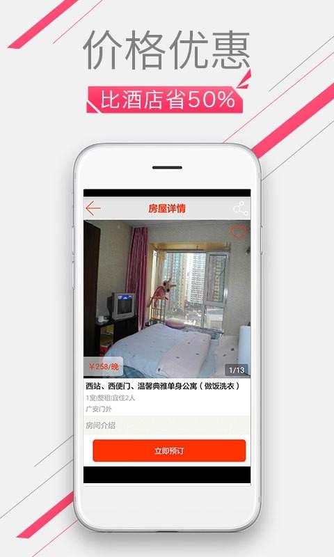 奇迹短租  v2.0.0图2