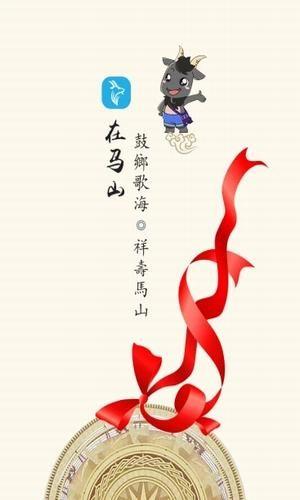 在马山  v2.1.7图1