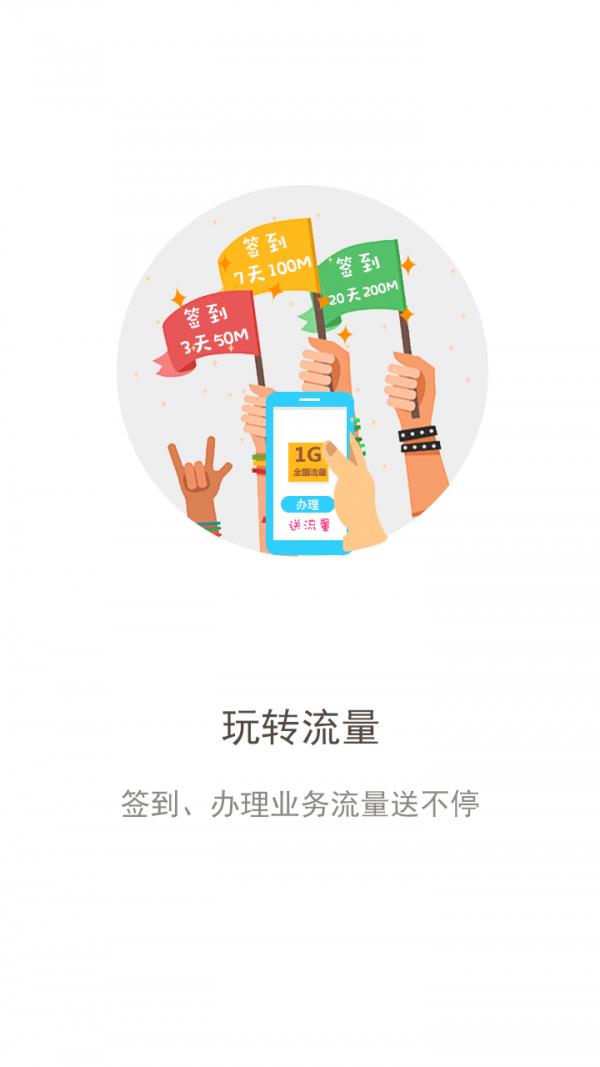 重庆联通  v5.4图3