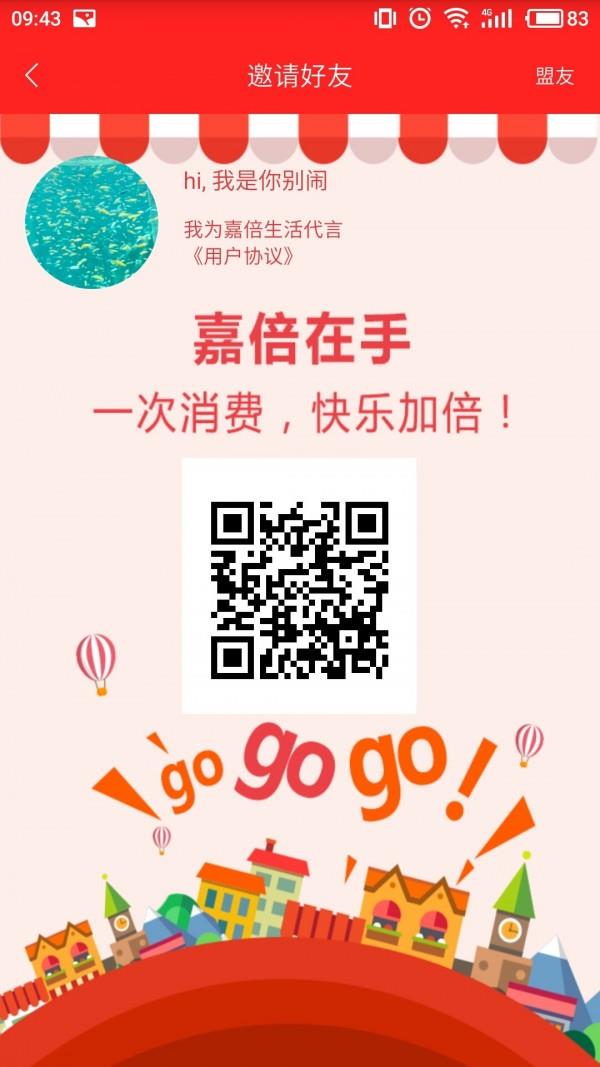 嘉倍生活  v1.1.0图4