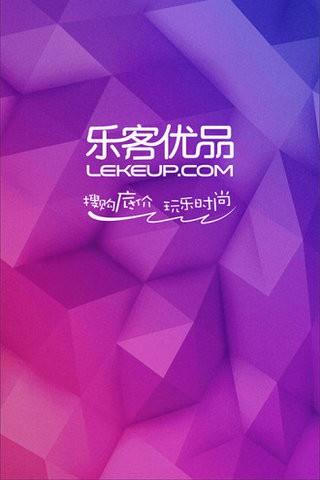 乐客商城  v1.4图2