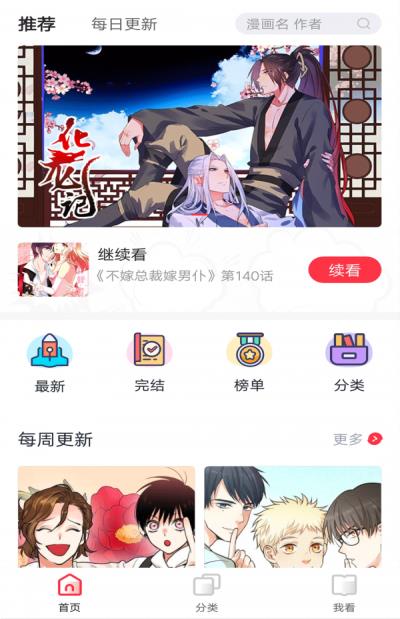 爱特漫画网页版  v1.0图3