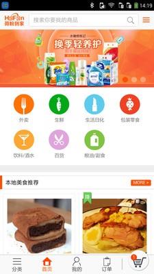 荷粉到家  v3.0.18图2