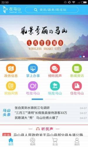 在马山  v2.1.7图2