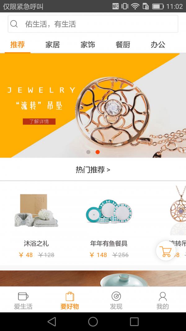 佑生活  v1.8图3