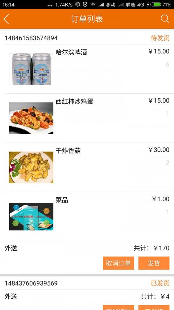 爱关注商户版  v1.0图3