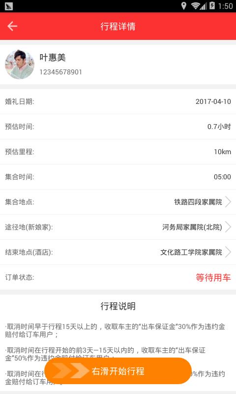 婚车驾到车主  v1.4图4