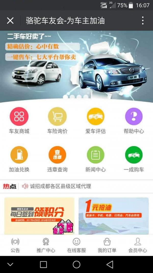 骆驼车友会  v2.0.0图1