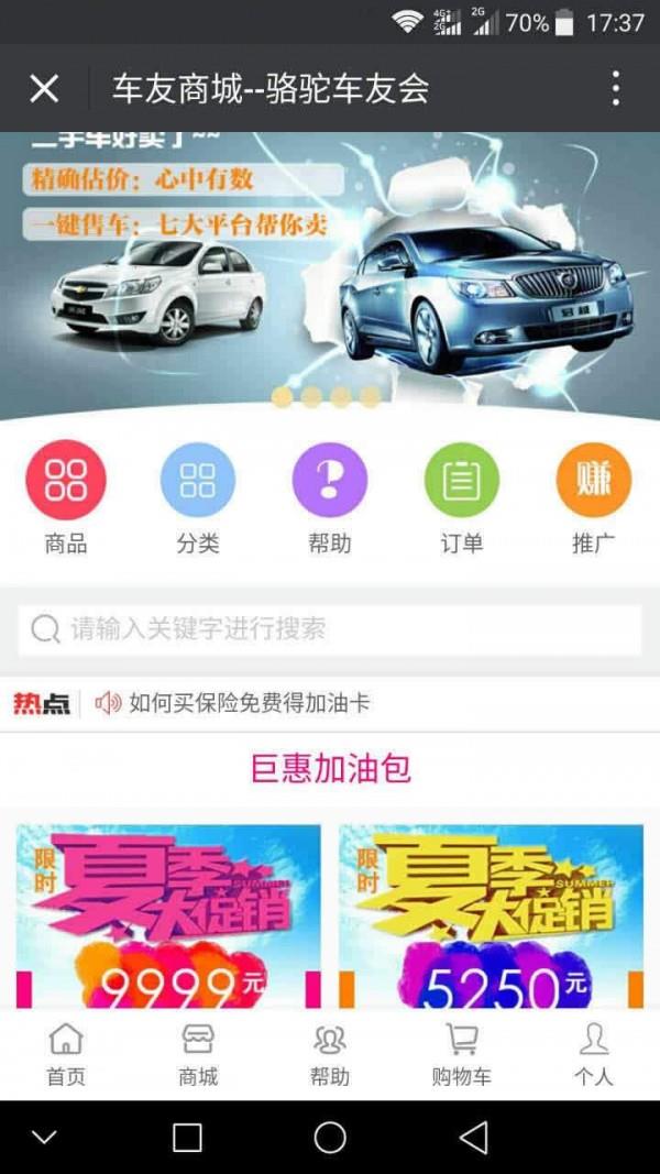 骆驼车友会  v2.0.0图5