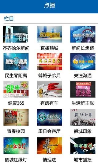 掌上鹤城  v2.0图2