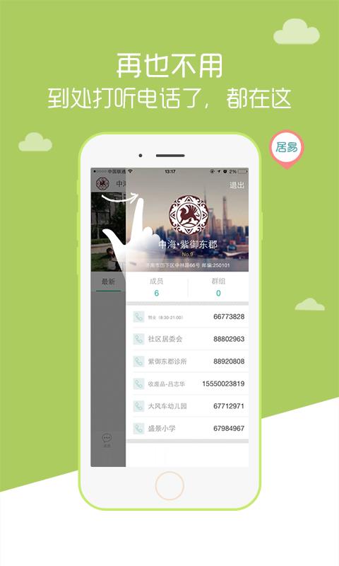 居易  v1.0.7.0图1