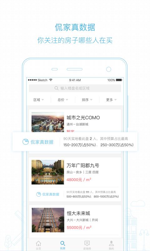 侃家找房  v2.1.0图1