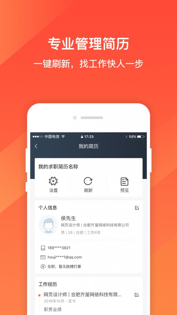 严职  v0.0.4图4