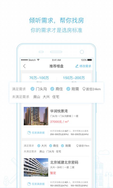 侃家找房  v2.1.0图3