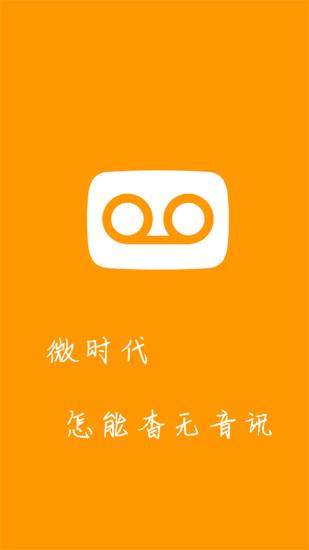 音讯App(语音社交)