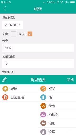 记一笔  v1.5图5