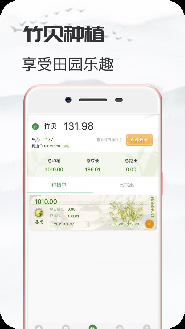竹贝  v2.1.1图4