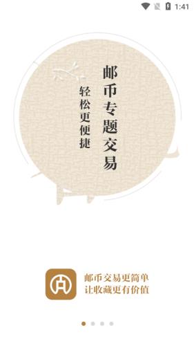 邮币全  v1.5.4图3